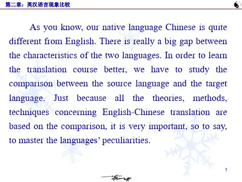 英汉翻译 英汉两种语言的对比