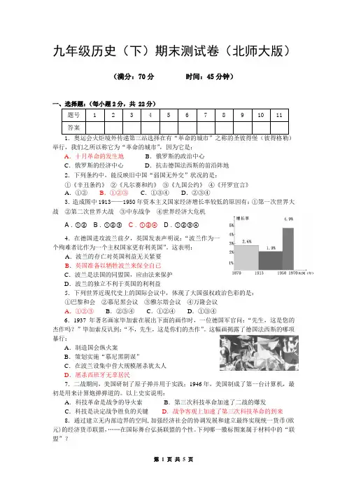 九年级历史(下)期末测试卷(北师大版)