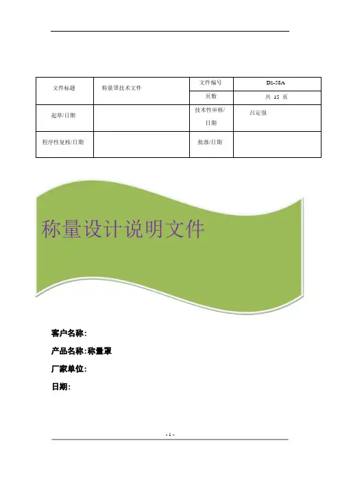 称量罩设计说明文件