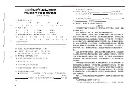 苏教版小学语文六年级上册一至二单元检测卷