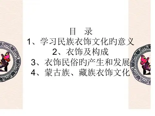 民族服饰文化