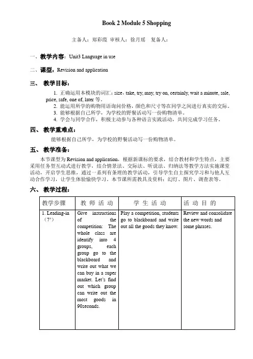 外研版七年级英语下册精选优秀教学设计：Module5 Unit3
