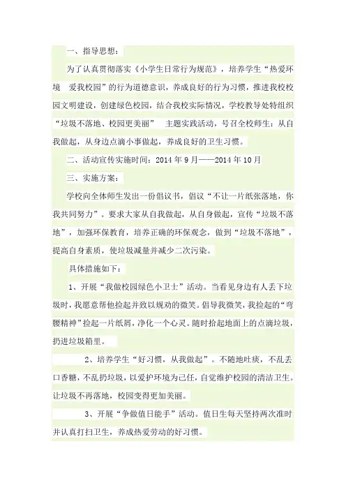 三月份学雷锋月,卫生活动策划书