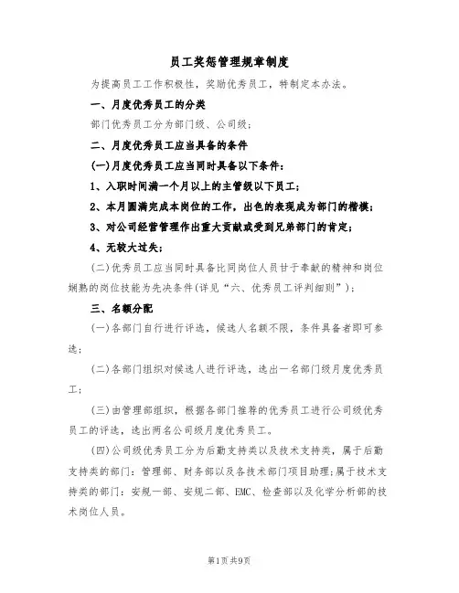 员工奖惩管理规章制度（5篇）