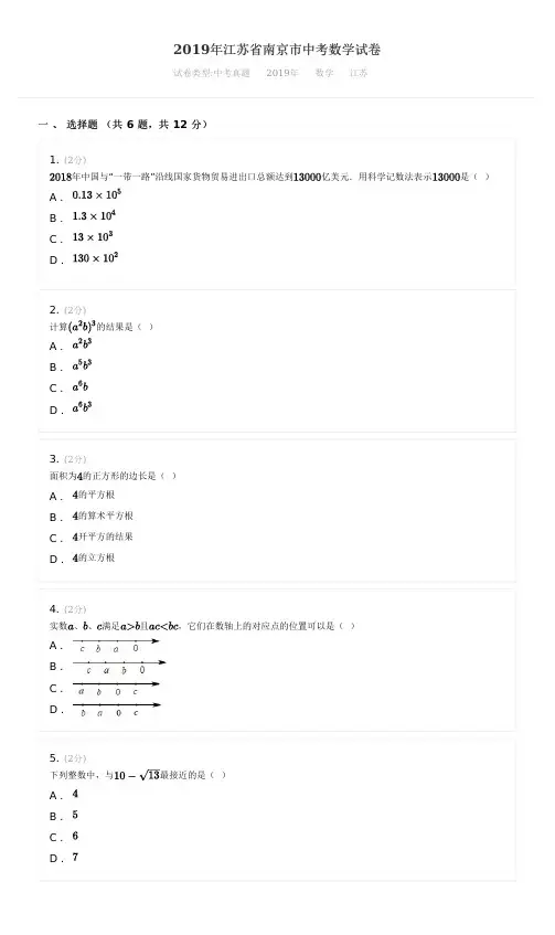 2019年江苏省南京市中考数学试卷