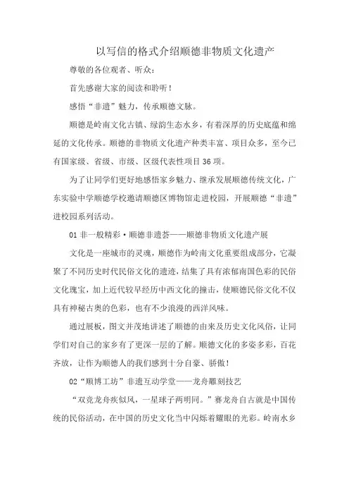 以写信的格式介绍顺德非物质文化遗产