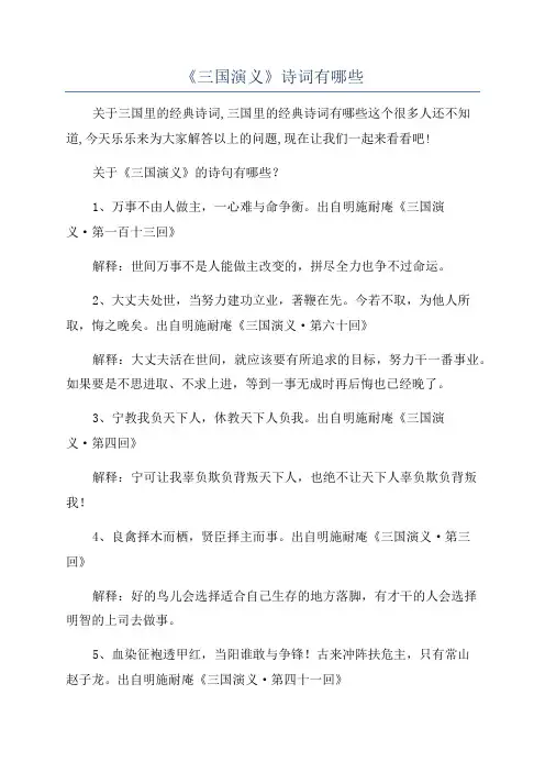《三国演义》诗词有哪些