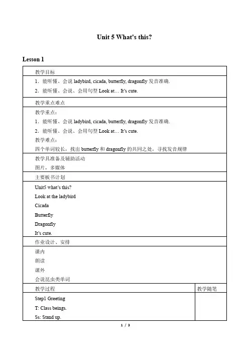 译林版小学一年级英语下册教案Unit 5 What's this