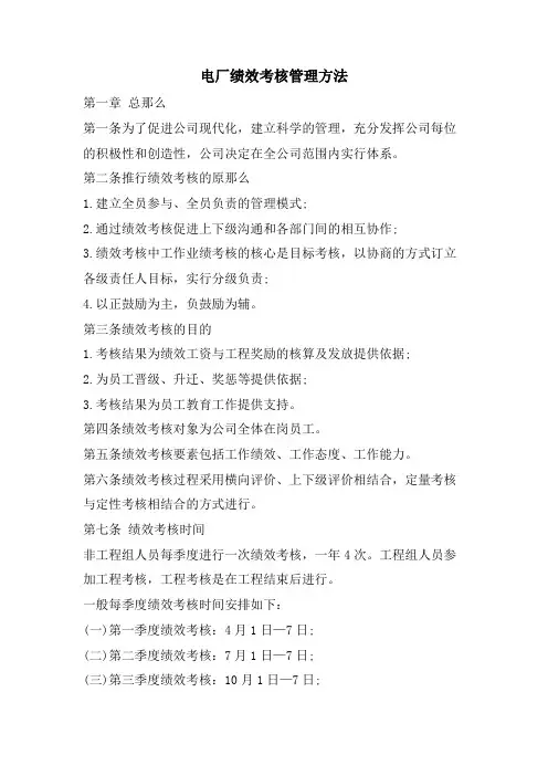 电厂绩效考核管理办法