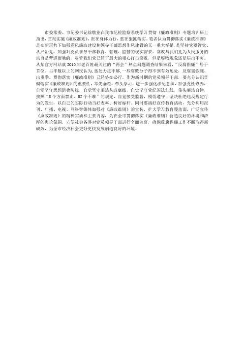 学习贯彻《廉政准则》贵在身体力行重在
