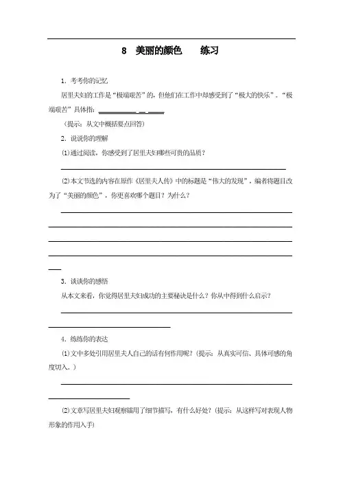 新人教部编版年八年级上册语文《美丽的颜色》同步习题