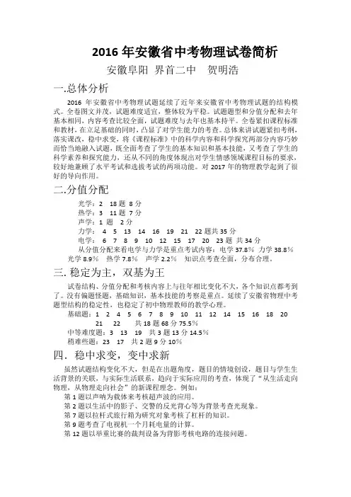 2016年安徽省中考物理试卷简析