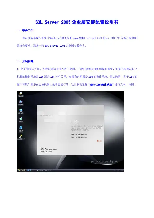 SQL+Server+2005企业版安装配置说明书