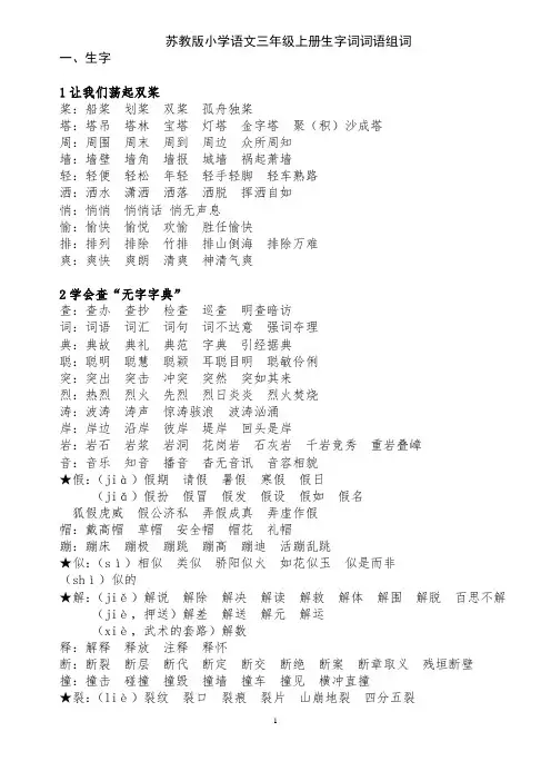 苏教版小学语文三年级上册生字词词语成语课文背诵