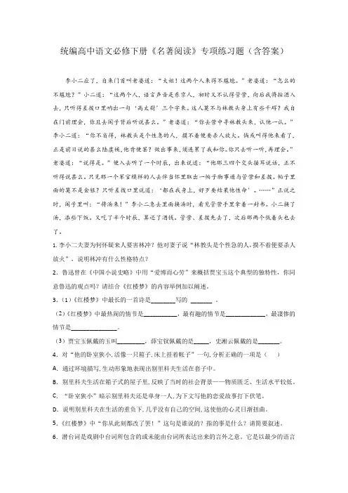 统编高中语文必修下册《名著阅读》专项练习题(含答案)