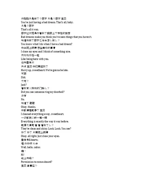 《恐怖游轮》完整中英文对照剧本