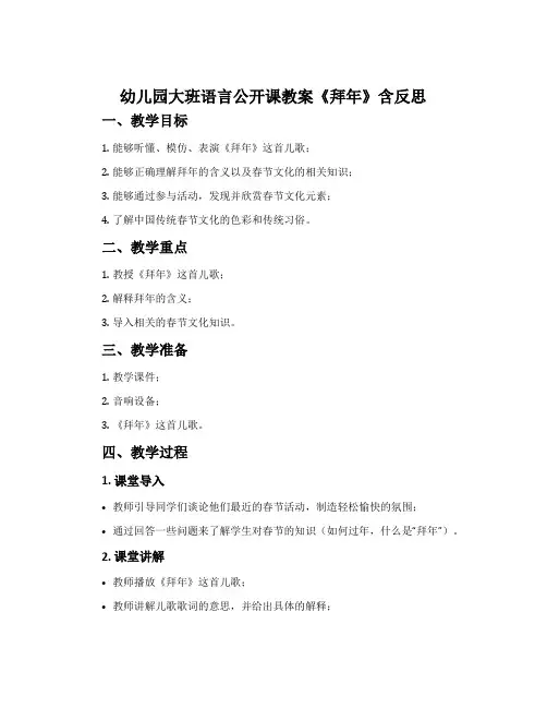 幼儿园大班语言公开课教案《拜年》含反思