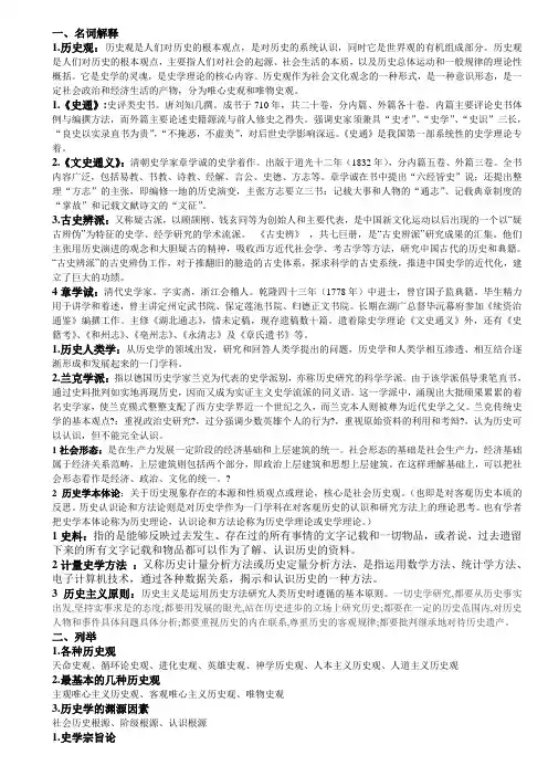 史学概论考试复习