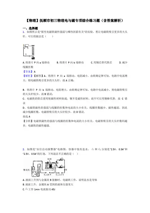 【物理】抚顺市初三物理电与磁专项综合练习题(含答案解析)