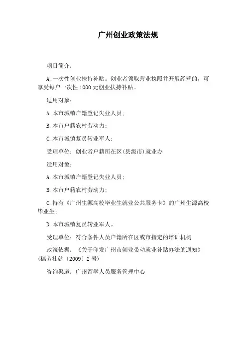 广州创业政策法规