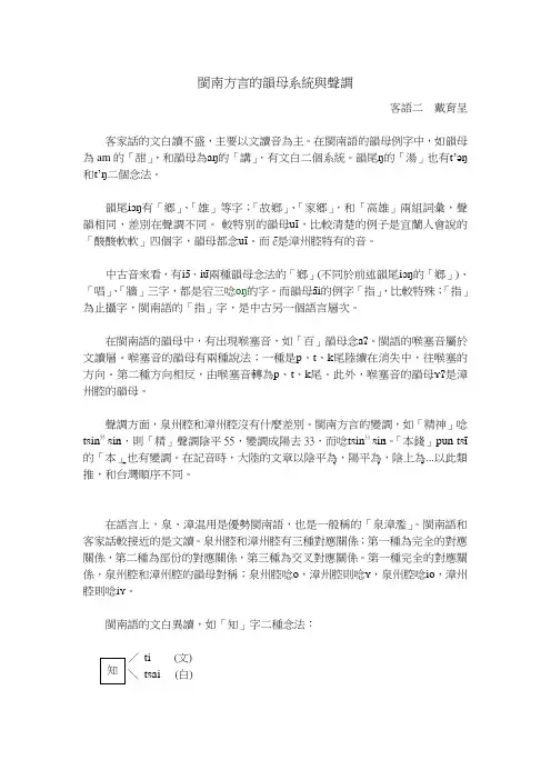 闽南方言的韵母系统与声调