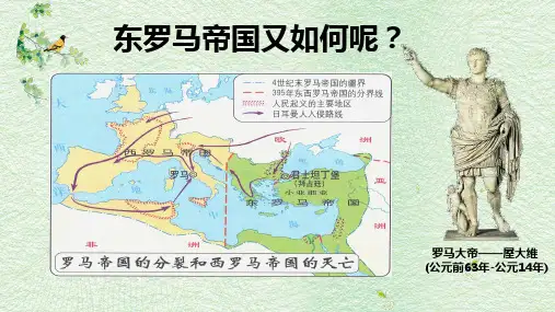 3.10 拜占庭帝国和《查士丁尼法典》 课件  2024-2025学年统编版九年级历史上册