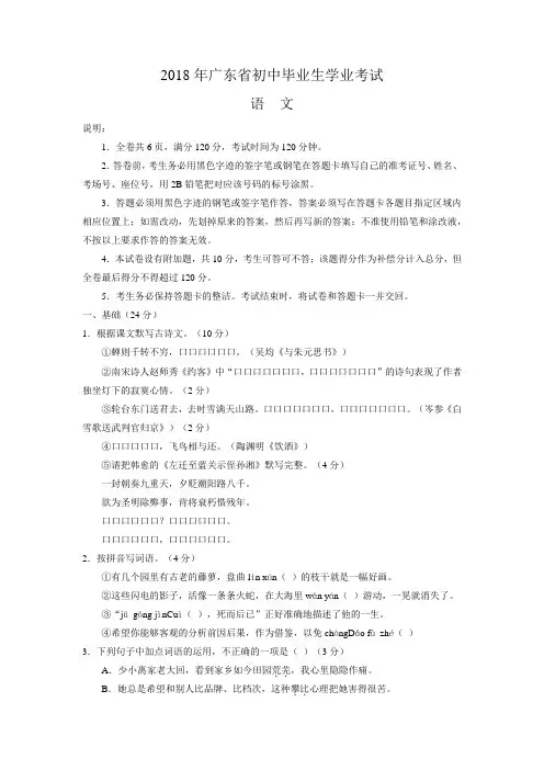 2018年广东省初中毕业生学业考试最新版语文含答案