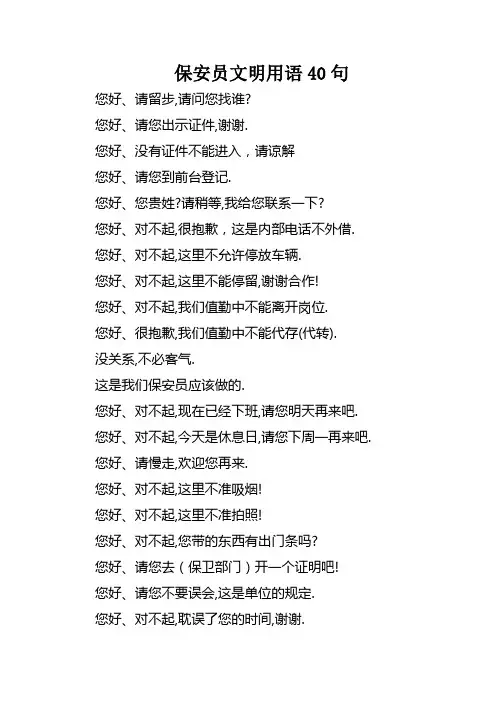 保安员文明用语