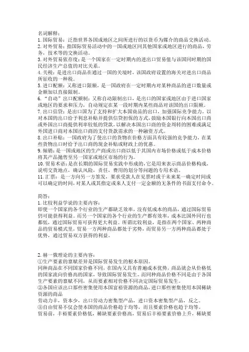 (完整word版)国际贸易理论与实务重点知识点