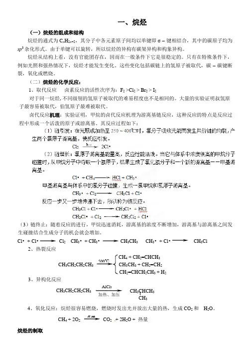 高中化学奥赛有机第四讲：烷烃