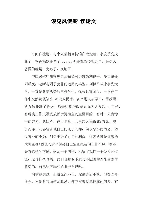谈见风使舵议论文—作文