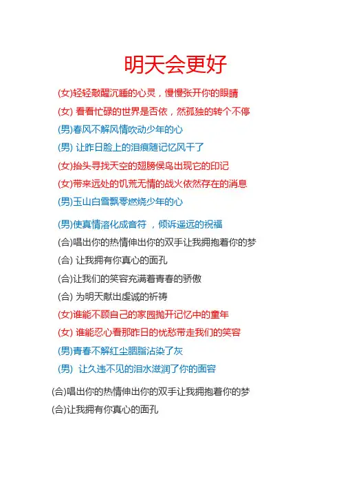 明天会更好-歌词
