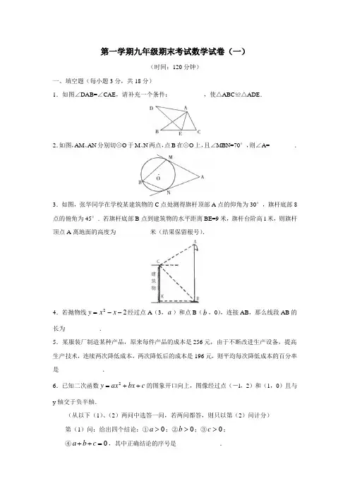 第一学期九年级期末考试数学试卷及答案(一)