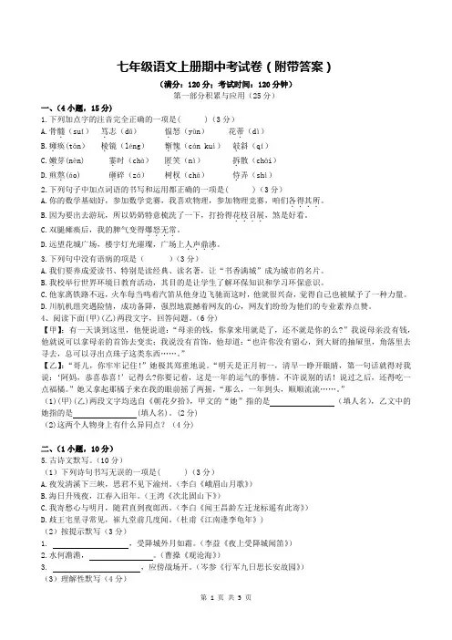 七年级语文上册期中考试卷(附带答案)
