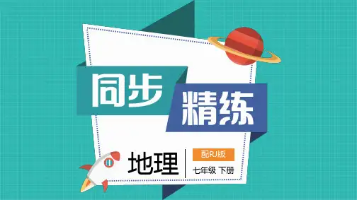 地理七年级下册第七章-俄罗斯训练题与答案