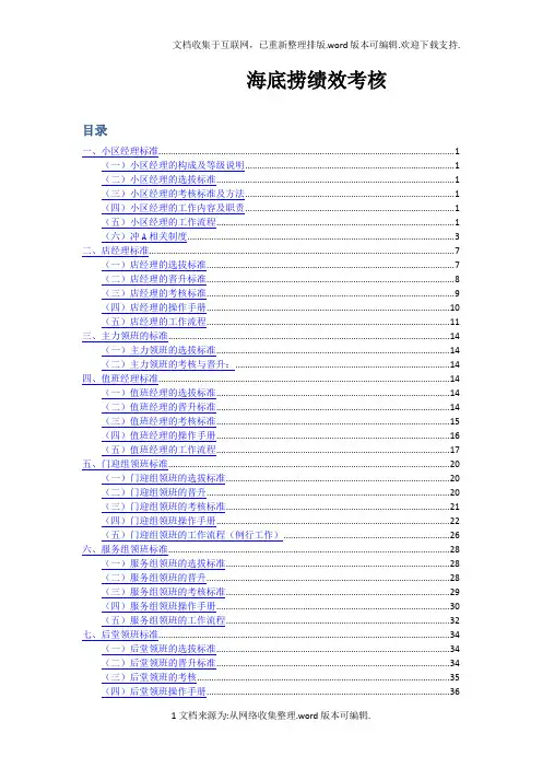 海底捞绩效考核