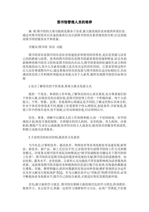 图书馆管理人员的培养