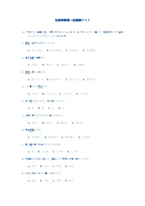 四级试験第一回模拟テスト