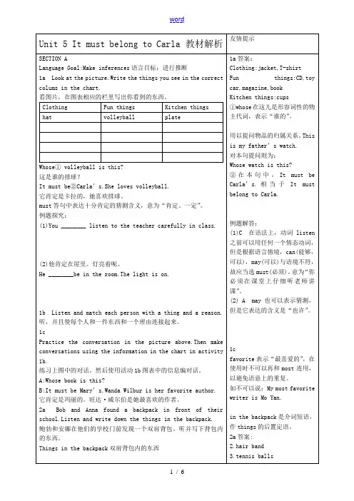 九年级英语Unit 5 It must belong to Carla 教材解析
