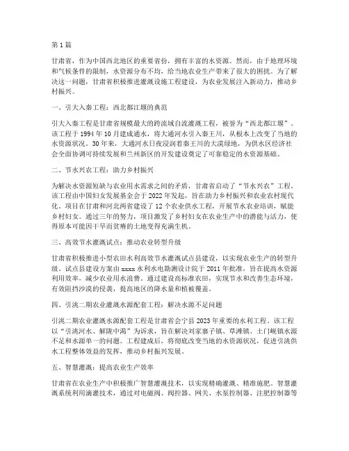 甘肃灌溉设施工程(3篇)
