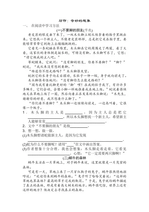 2020春部编版语文三年级下册配套训练习作：奇妙的想象含答案.doc