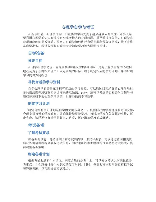 心理学怎么自学考证