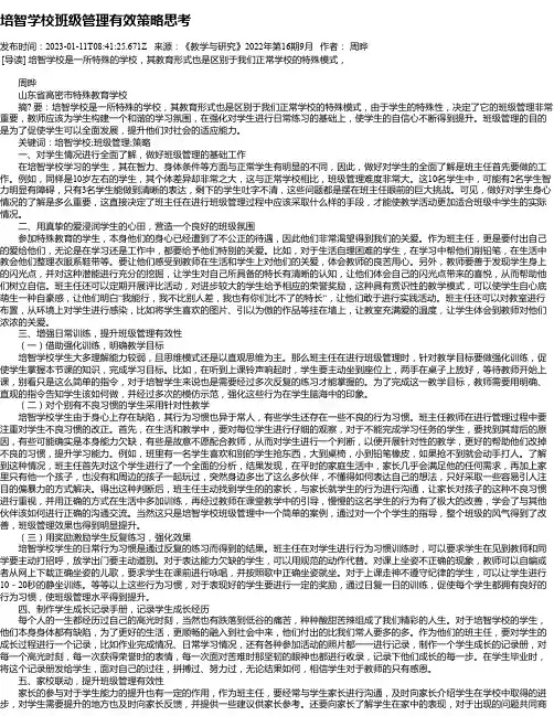 培智学校班级管理有效策略思考