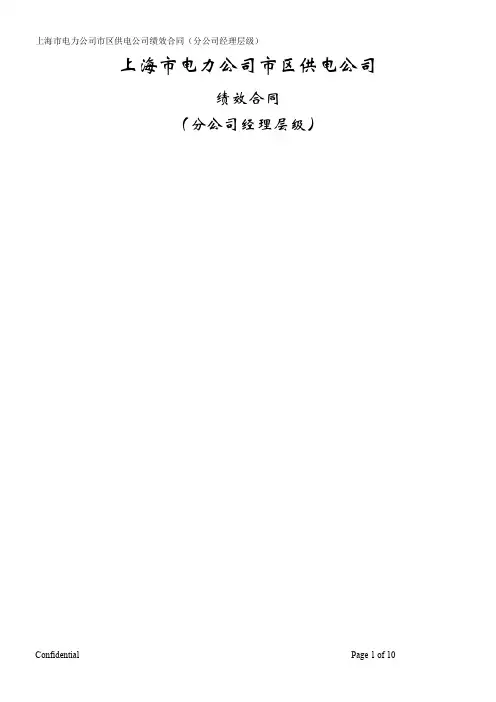 大客户合同_埃森哲修订版