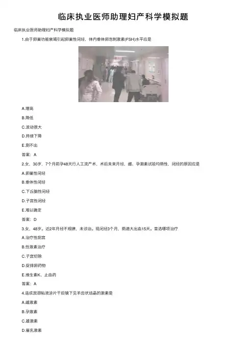 临床执业医师助理妇产科学模拟题