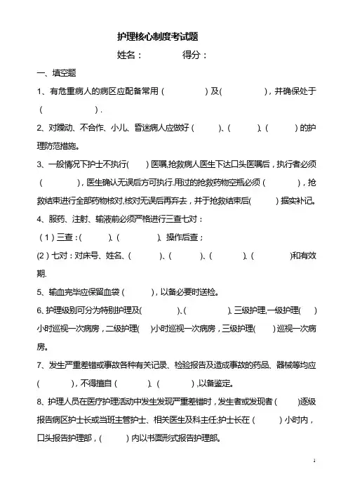 护理核心制度及安全试题--答案 (1)