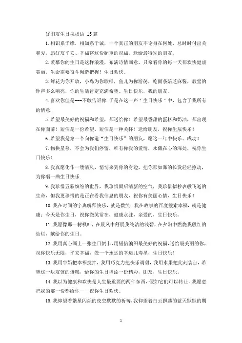 好朋友生日祝福语 15篇(最新)