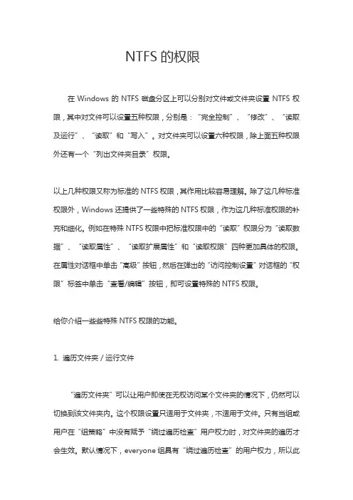 NTFS的权限