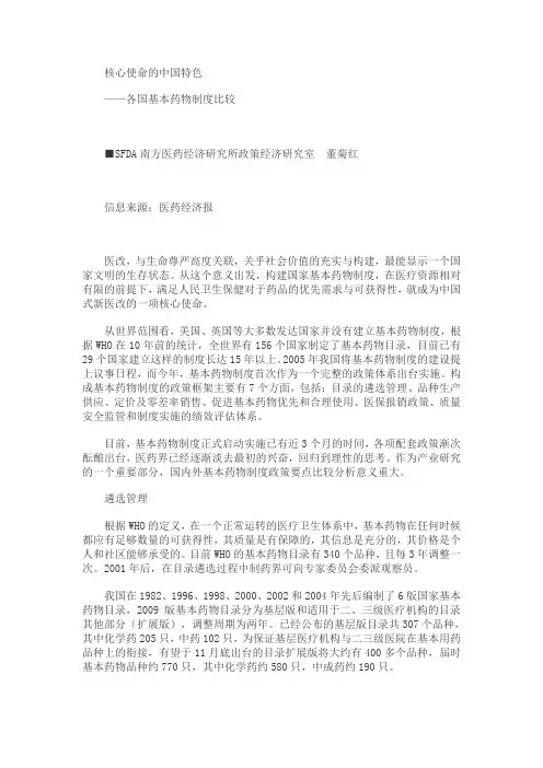 各国基本药物制度比较