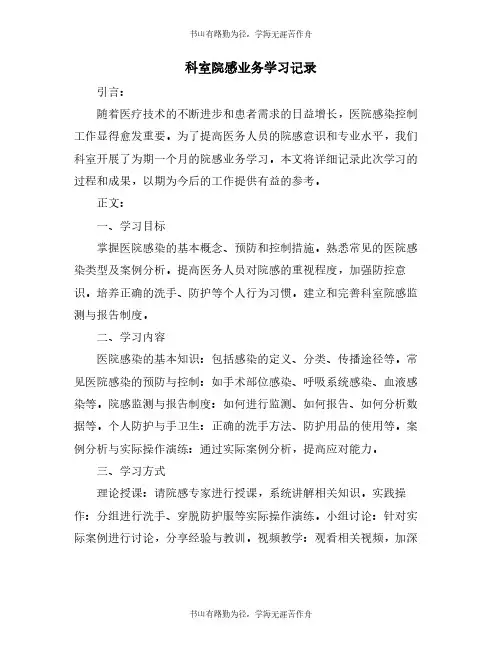 科室院感业务学习记录